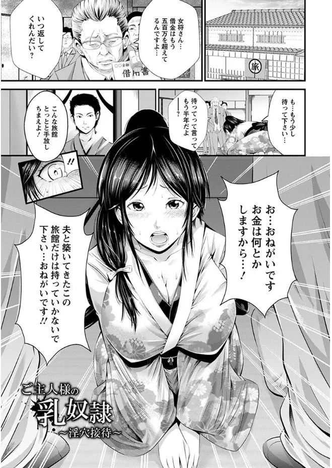 【エロ漫画】借金を背負ってしまった女将が強制的に客にエロい接待をさせられる！緊縛されて客の前に突き出されフェラチオさせられて複数プレイｗｗｗ