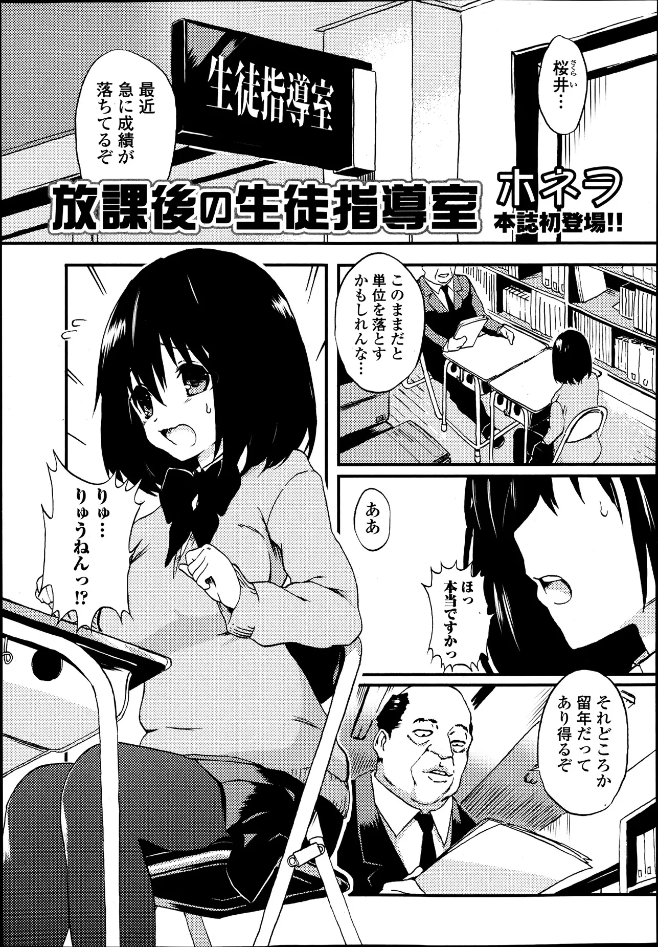 【エロ漫画】成績が著しく悪くなっているJKにキモメン教師が放課後の変態補習授業を開始、彼女の口に臭いちんぽを押し込みフェラ、パイズリそして中だしファックしまくるキモメン教師だったｗｗｗ