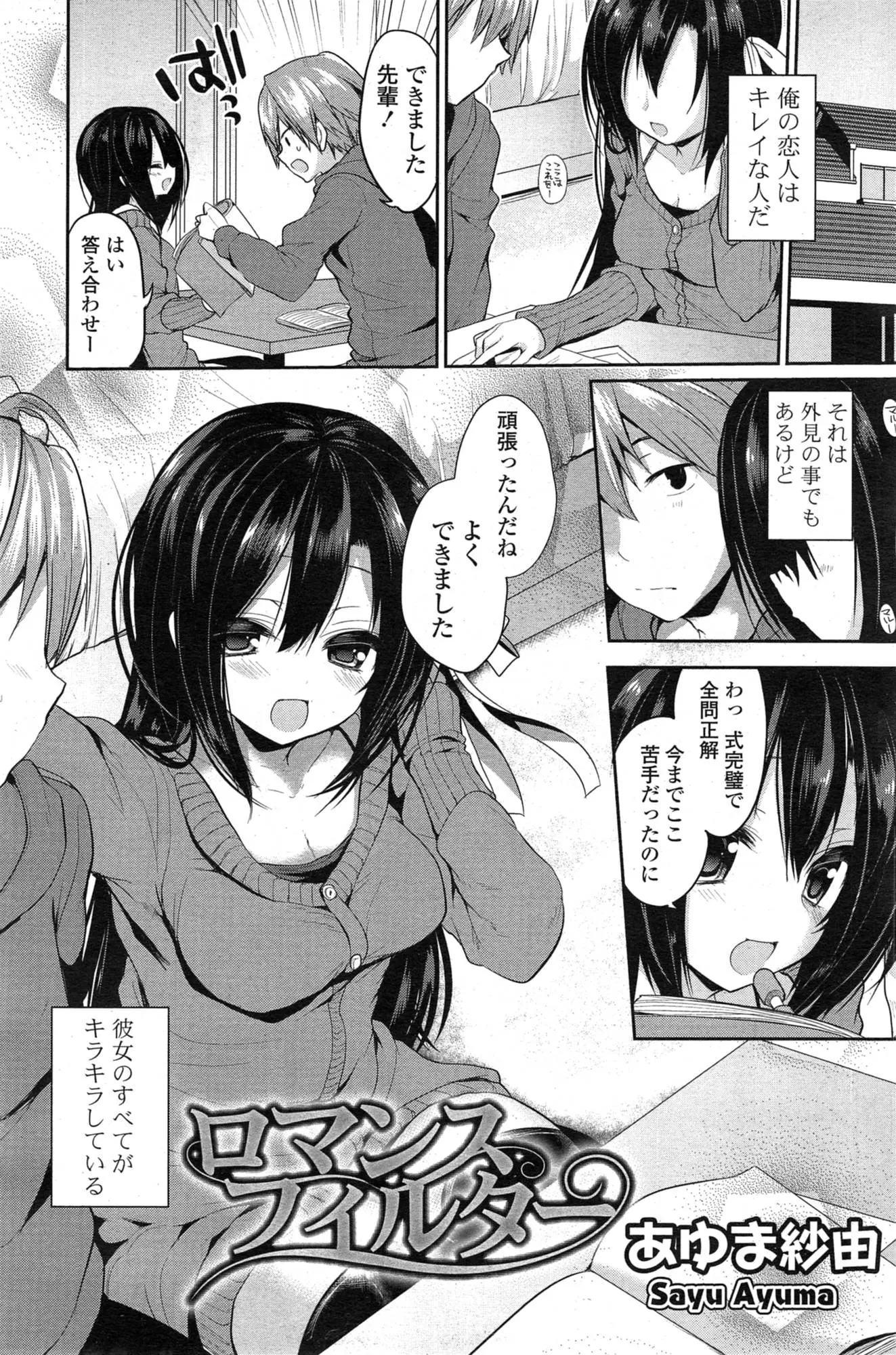 【エロ漫画】憧れの先輩JKと付き合うようになって１ヶ月たつが先輩を汚したく無いと考える彼はまだキスしかした事がないそんな彼に先輩JKはもっと色々しりたいし触りたいと言い抱きつきキスする！