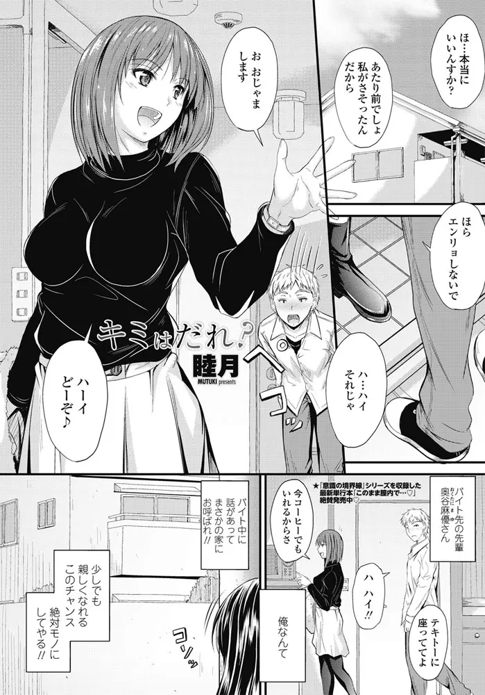 【エロ漫画】バイト先の巨乳の先輩姉の家に入って来た妹の巨乳娘にクローゼットに押し込められ勃起した男が、たまらず素股してから生挿入中出しするセックスしてイッちゃう！