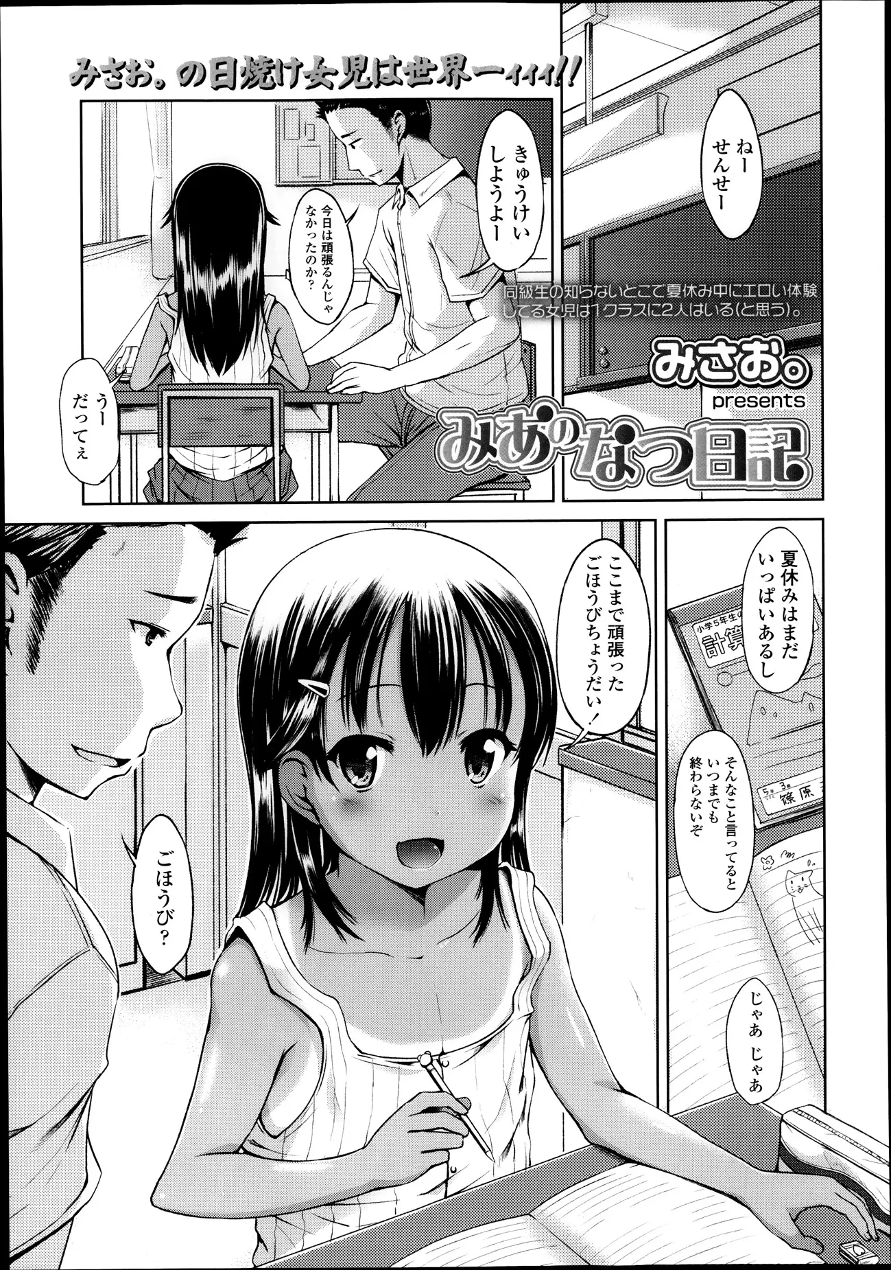 【エロ漫画】ロリなJSの女の子が教室で男性教師とセックスをする！日焼けがエロいJSの女の子のマンコにコンドームをつけたチンポを立ちバックでハメるｗｗｗ