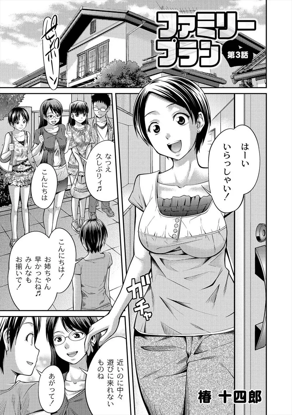 【エロ漫画】離婚した叔母さんが胸チラや生乳を見せ誘惑してきた、たまらず立ちバックでセックスしていた甥っ子だったが、娘や姉達も参加してきて乱交ハーレムに！