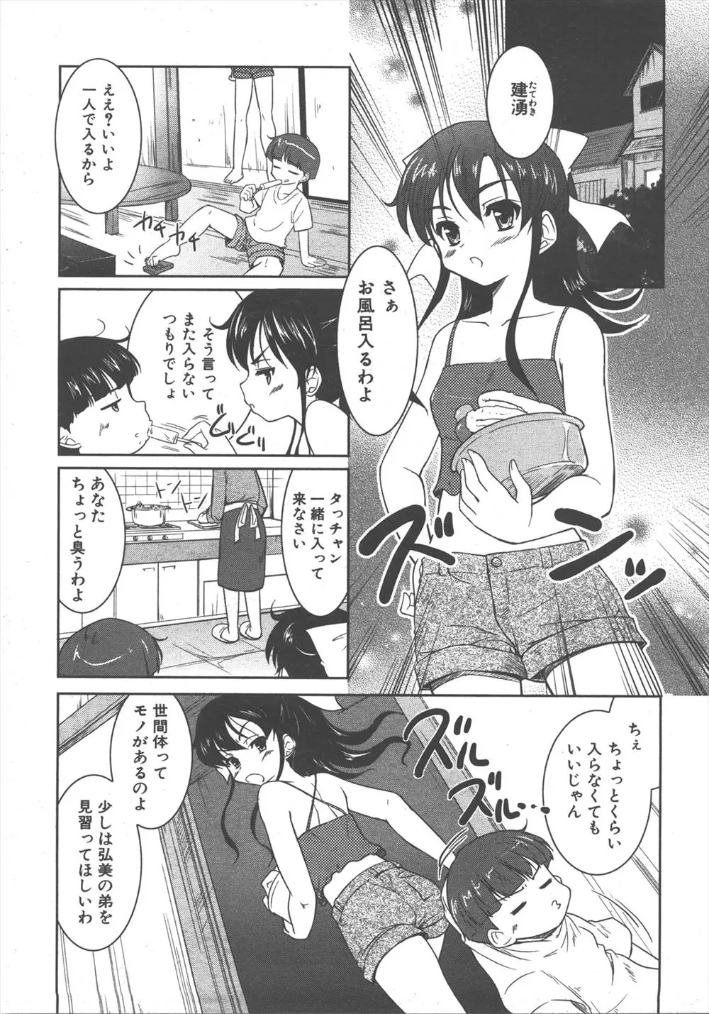 【エロ漫画】ショタな弟と一緒にお風呂にはいっていた巨乳な姉が弟とおしっこしたりじゃれていたら興奮した弟に襲いかかられ近親相姦セックス！