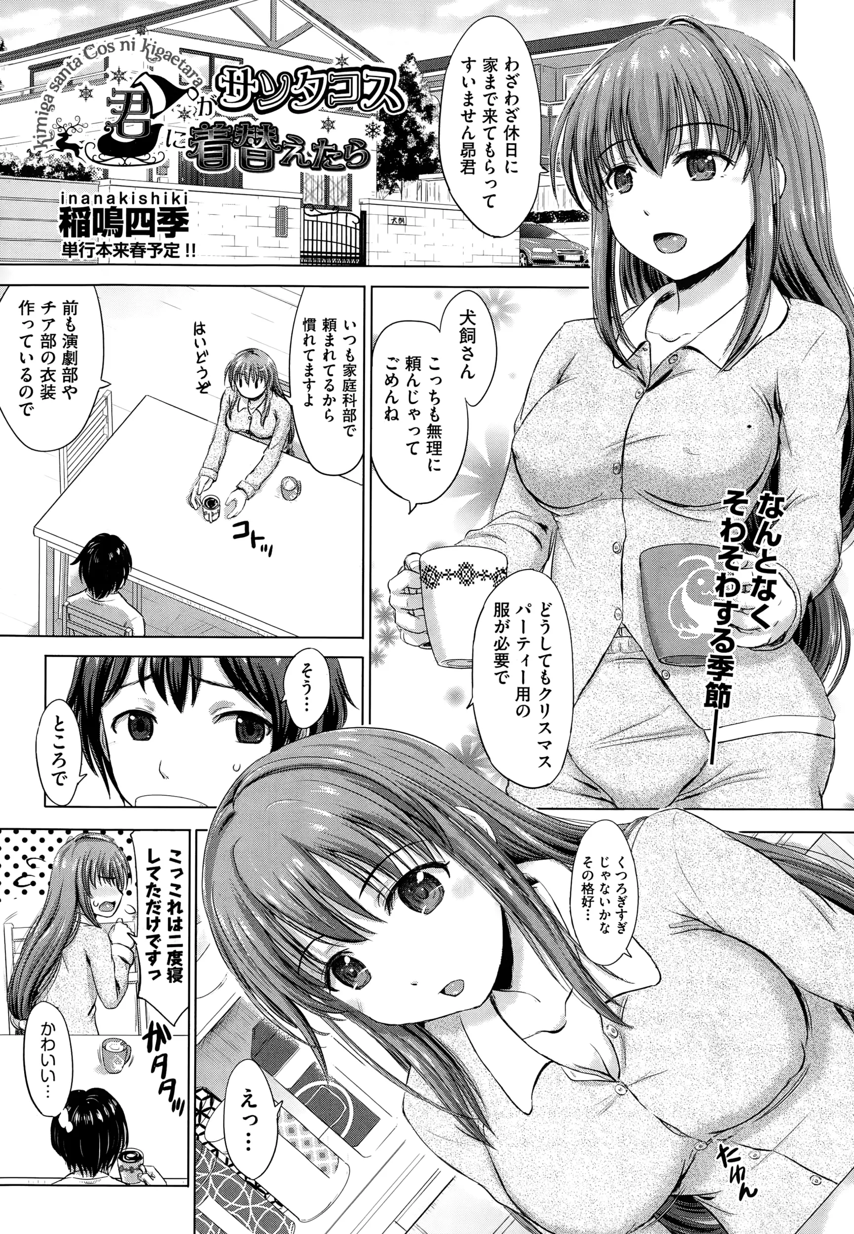 【エロ漫画】JKの女の子にサンタのコスプレをしてもらったらアナルプラグを挿入してなかったのでローションでアナルをほぐして正常位でエッチｗｗｗ