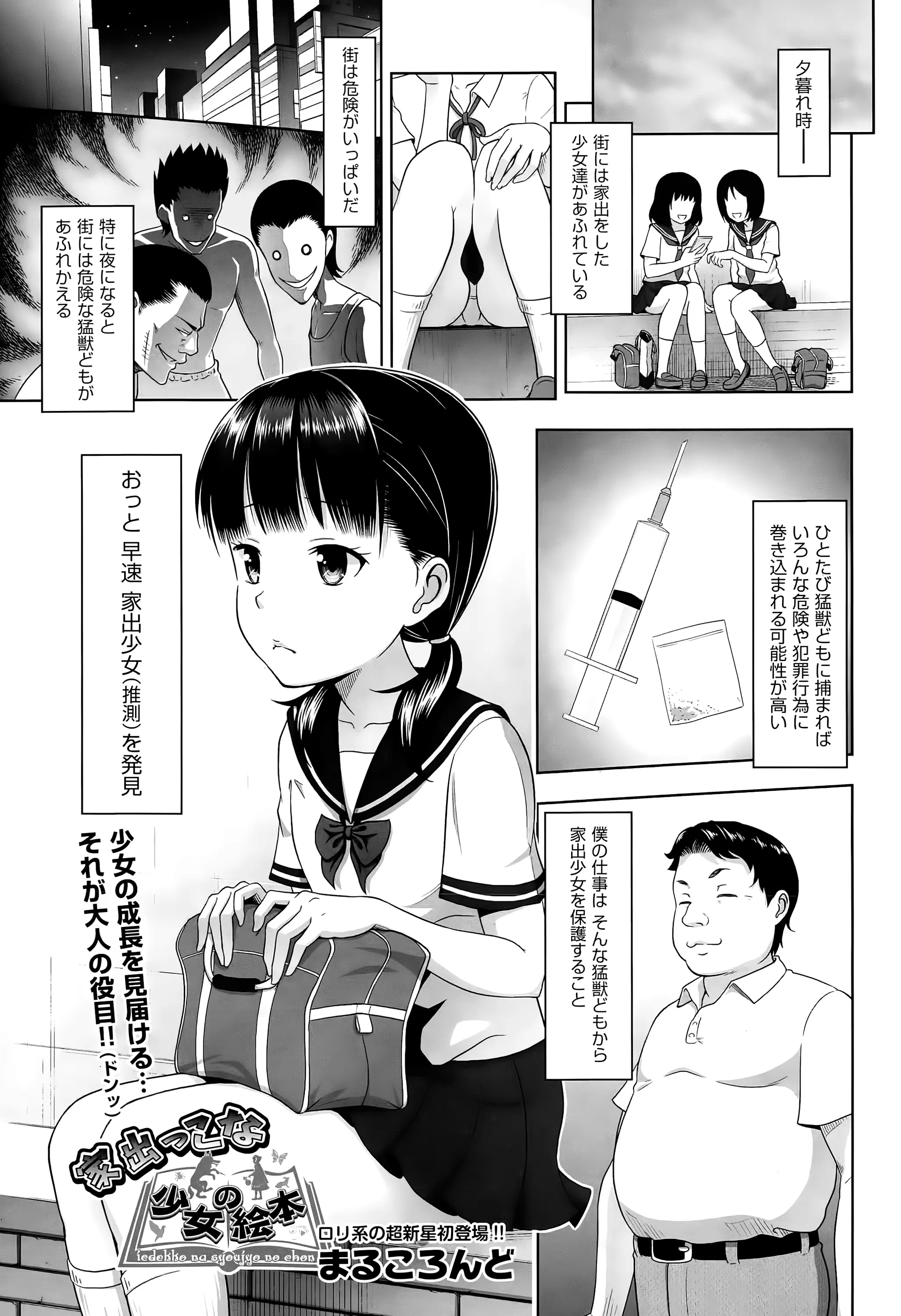 【エロ漫画】家出をしたJKが見知らぬ男の家に泊まる事になってチンポをフェラチオさせられてザーメンを口内射精される！お風呂上がりにレイプされたｗｗｗ