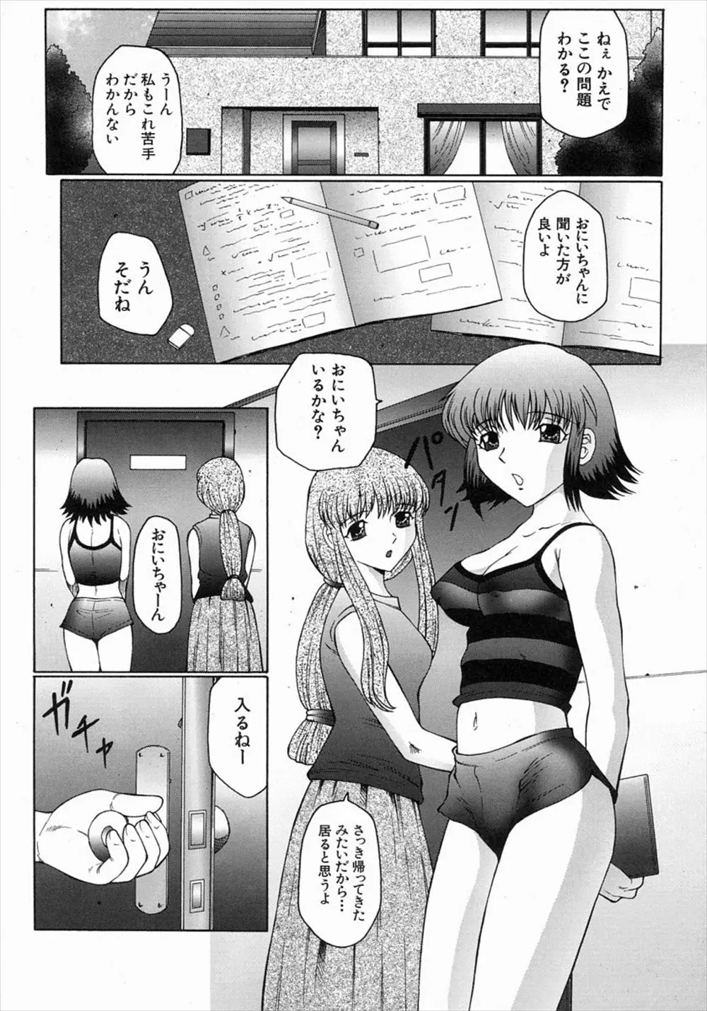 【エロ漫画】妹二人が兄に勉強を見てもらおうと部屋にいくと、兄がオナニーで射精しているところだった、それ以来妹たちに性的にいじめられる兄が椅子に固定され妹達のレズを見せつけられる！！