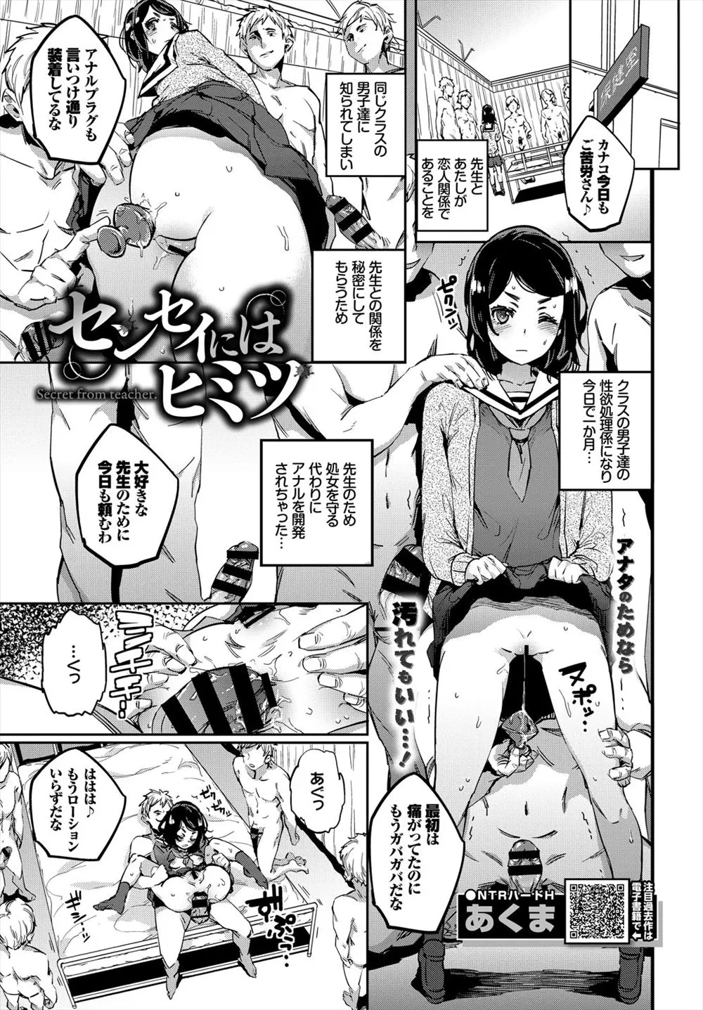 【エロ漫画】先生と恋人だった巨乳JKがクラスの男子に見られ口止め代わりに性処理させられるアナルも開発されて二穴責め、先生の目の前で処女を奪われ肉便器に！