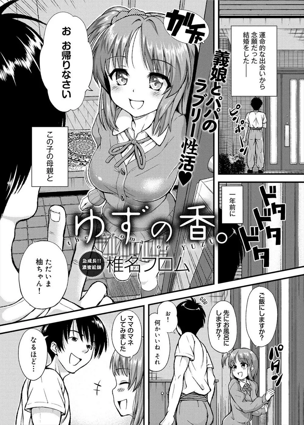 【エロ漫画】念願の結婚をした男に義理の娘が出来た、ママが出張中で義理の娘が誘惑してきて、ママがいない間にNTR中だしセックスしてしまう！