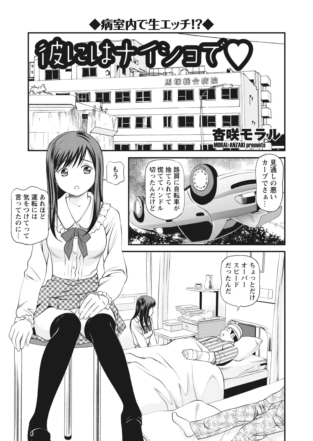 【エロ漫画】彼氏の友達とNTRセックス！強引にマンコを指マンされて盛大に潮吹きアクメさせられてバックや騎乗位でザーメンを中出しされてしまうｗｗｗ