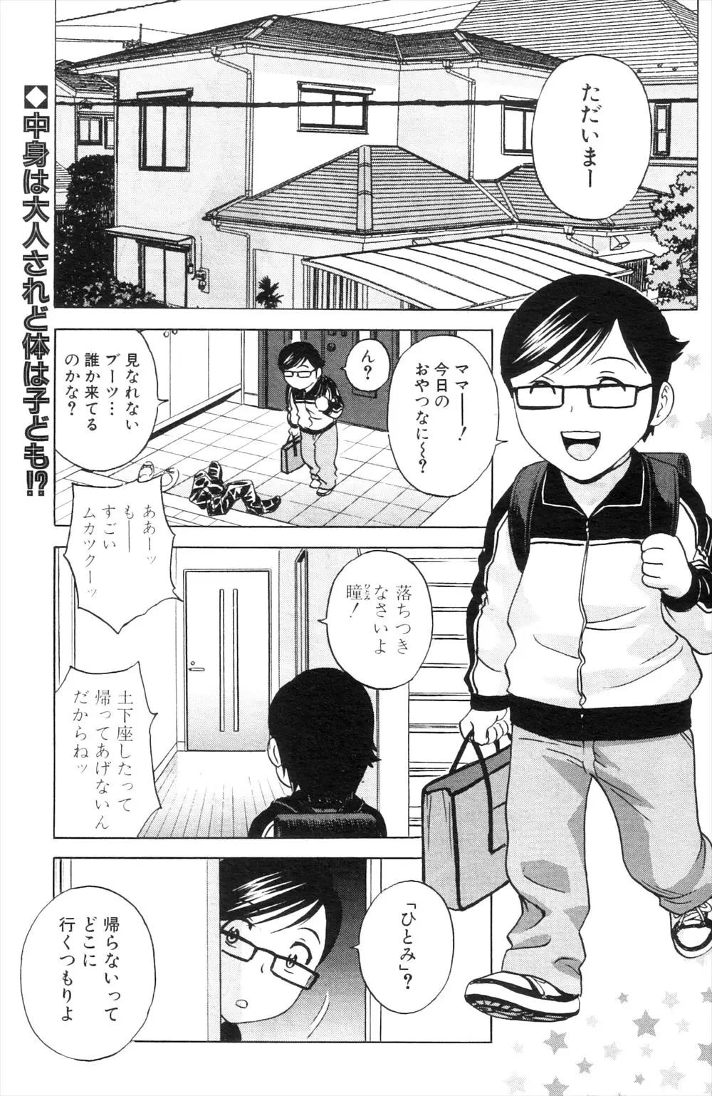 【エロ漫画】ショタに乗り移った男が親戚の巨乳叔母さんが浮気していたので脅迫してエッチしたら発情した叔母さんが逆レイプしてきてフェラや生挿入でおねショタ中だしセックス！