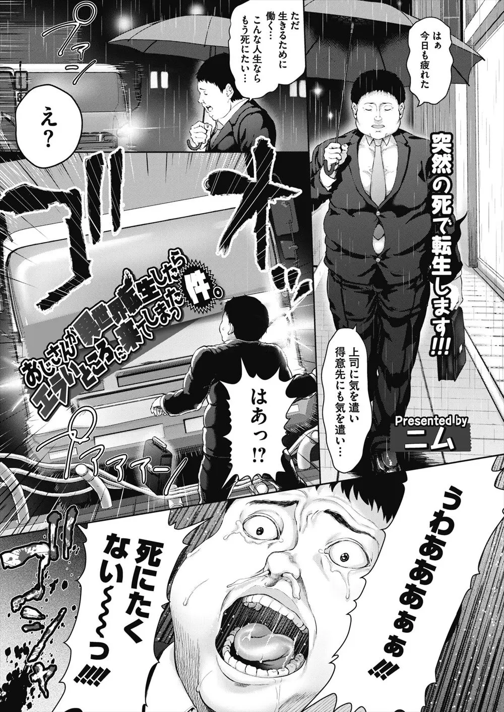 【エロ漫画】交通事故で死んだキモデブリーマンが転生してダークエルフのロリと子作りセックス、性教育しながら中だしして孕ませる！！