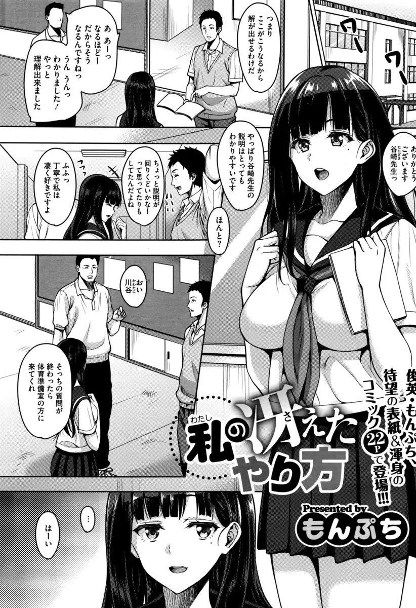 【エロ漫画】ビッチな巨乳JKは良い点数を付けてもらうために男性教師とやりまくる、アナルセックスやイラマチオそして大好きな先生を誘惑してフェラチオして生挿入で中だしセックスさせちゃうw