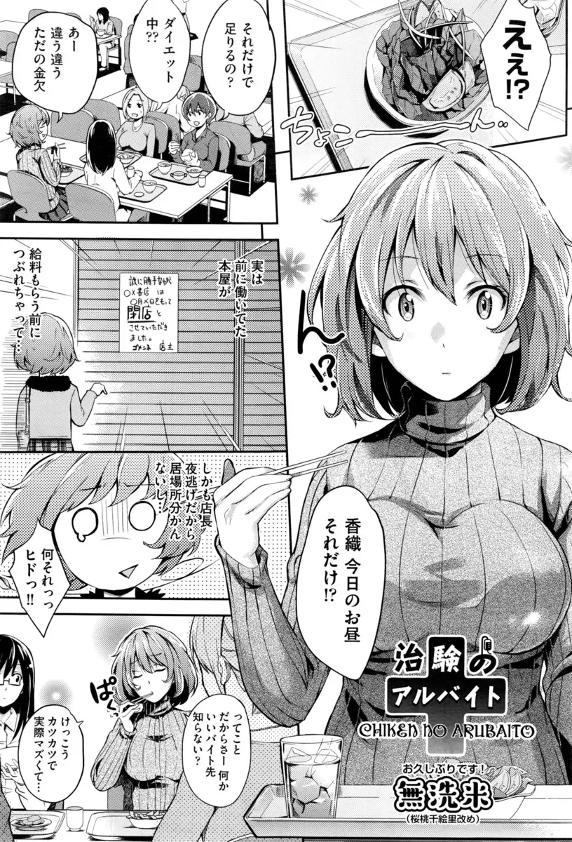 【エロ漫画】治験のアルバイトを始めたら避妊の効果があるか実験され、クンニで潮吹き、フェラチオで口内射精され生挿入で二穴責め乱交中だしされる巨乳JD！！