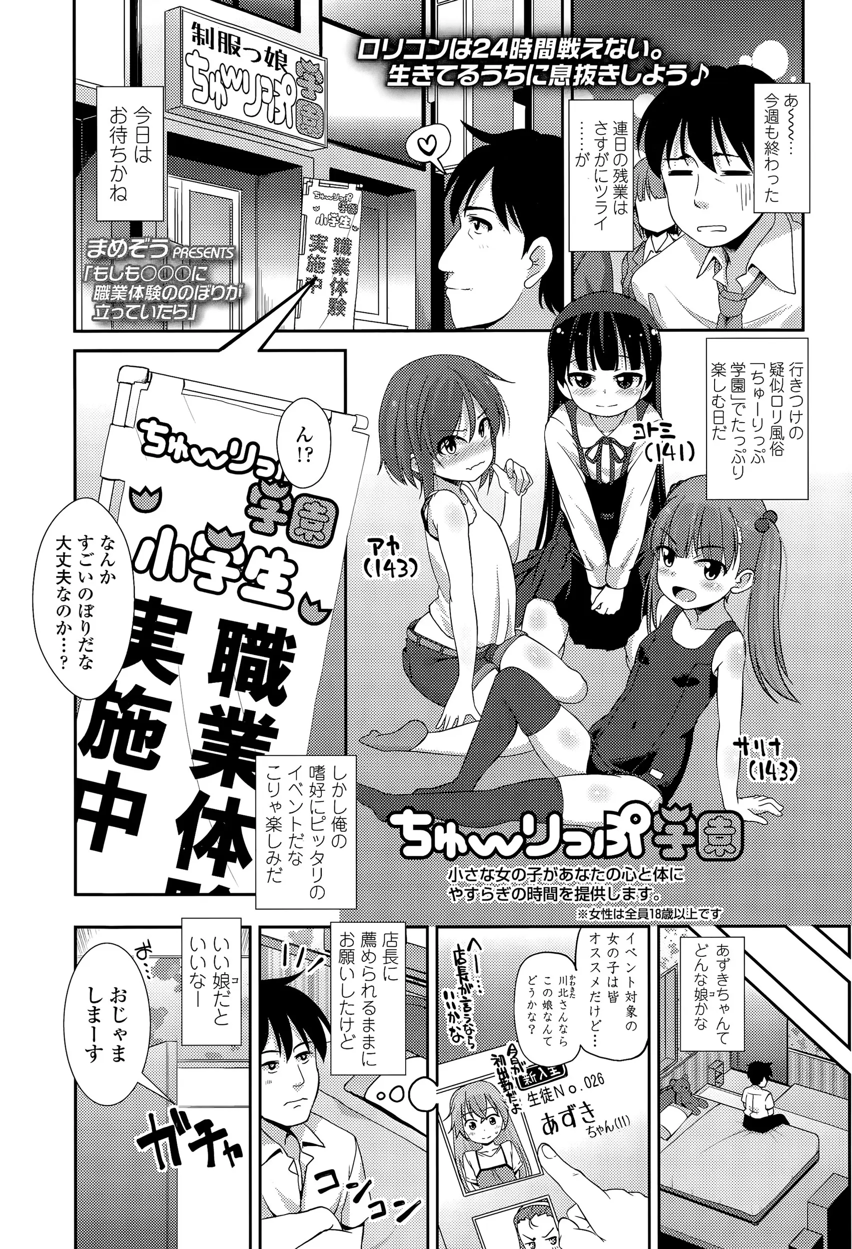 【エロ漫画】疑似ロリ風俗でガチJSの女の子のパイパンマンコを指マンしてシックスナインでクンニしながらチンポをフェラチオさせて処女マンコに挿入ｗｗｗ