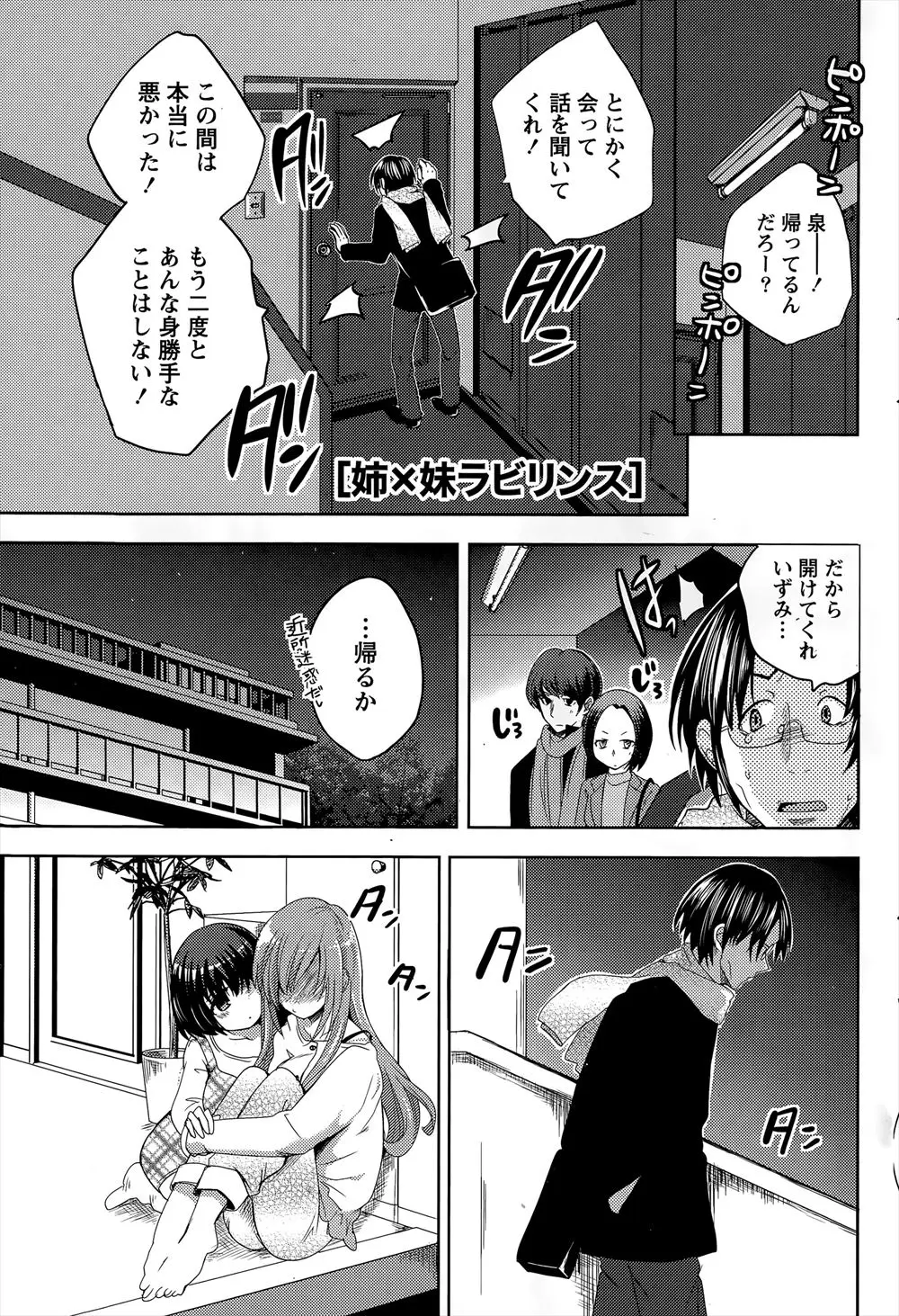 【エロ漫画】冴えない自分と付き合ってくれた優しく可愛い彼女とケンカしてしまった！ 必死に謝ろうと彼女の家にいくと妹が出てきて目の前でオナニーし始めて誘惑してきたｗｗ