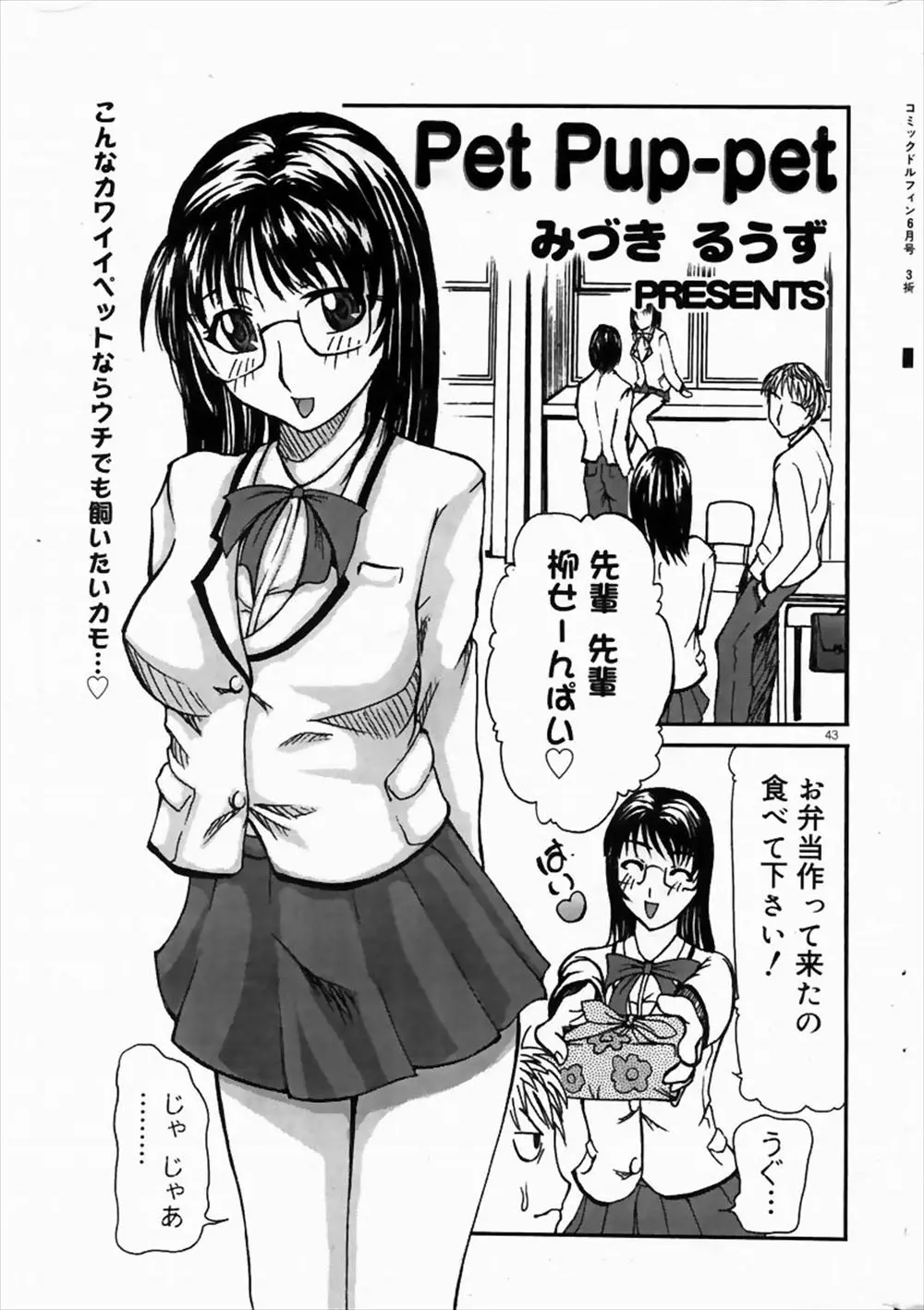 【エロ漫画】大好きな先輩に命令されておしっこを飲尿する巨乳メガネっ娘、クンニや手マンもされ潮吹き、生挿入でセックス中だしされ先輩のペットになっちゃったww