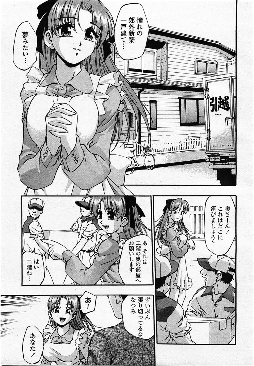 【エロ漫画】夢にまで見たマイホームを手に入れた巨乳妻が引っ越し作業を手伝っていたら、いきなり業者に襲われNTRレイプされる巨乳妻、俺達は奥さんとセックスしたいだけさ！