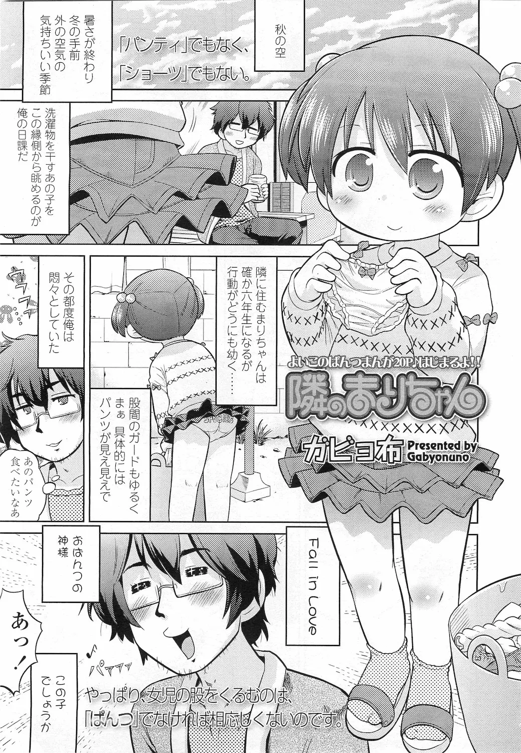 【エロ漫画】隣の貧乳少女に精液を出してほしいと頼まれてしまった男がフェラチオさせて口内射精、クンニをしてから中だしセックスをしてしまう！！