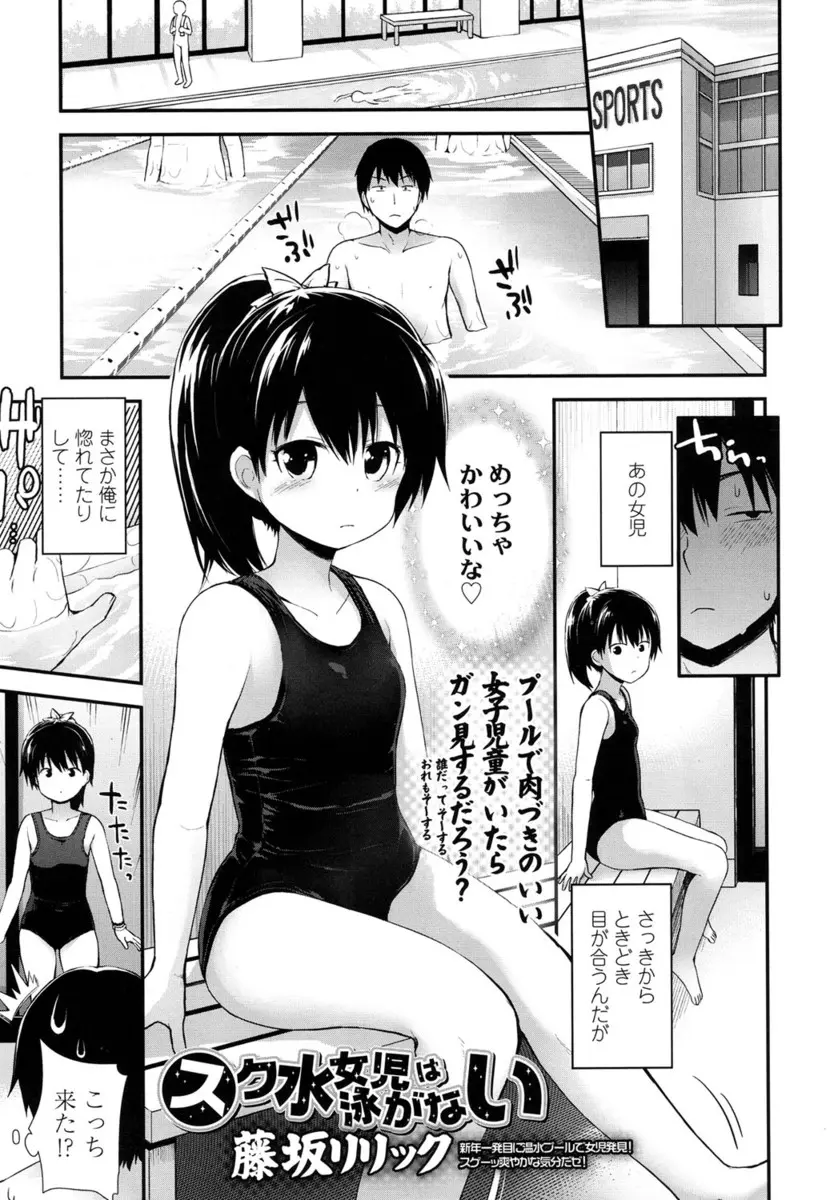 【エロ漫画】プールのシャワー室にスクール水着のちっぱい美少女が乱入してきて、体を洗ってくれることになるが前も洗わせて手コキ、興奮した男が生挿入で中だしセックス！！