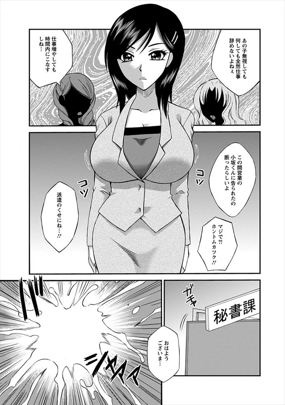 【エロ漫画】巨乳美人な派遣社員がOLたちに妬まれいじめられ、エロい下着姿で働かされながら男性社員たちに襲われ二穴中出しレイプされ堕ちていく！