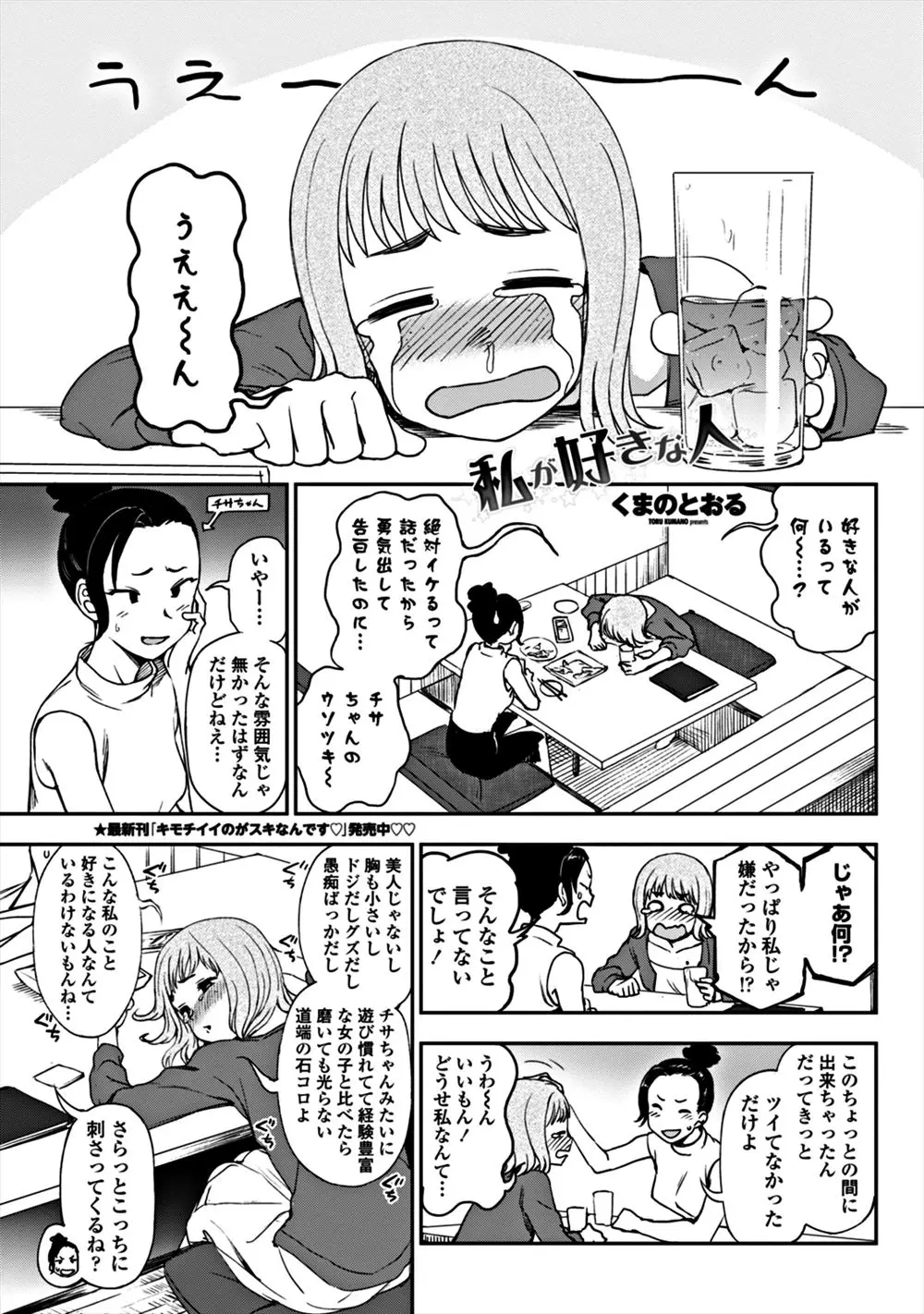 【エロ漫画】振られて友達に愚痴っていたら幼馴染と再会してイチャラブセックス！友達が気を利かせて二人きりになってちっぱいをいじられ指マンされエッチｗｗｗ