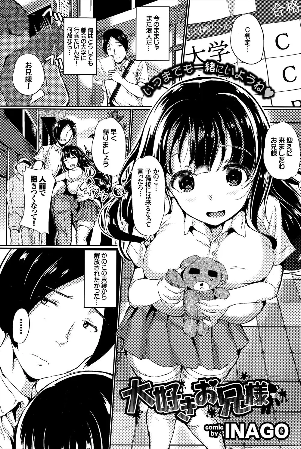 【エロ漫画】酷いブラコンの妹から解放されるために都内の大学への進学を妹に告白！ すると妹の行動はエスカレートし遂には拘束監禁されてしまった……