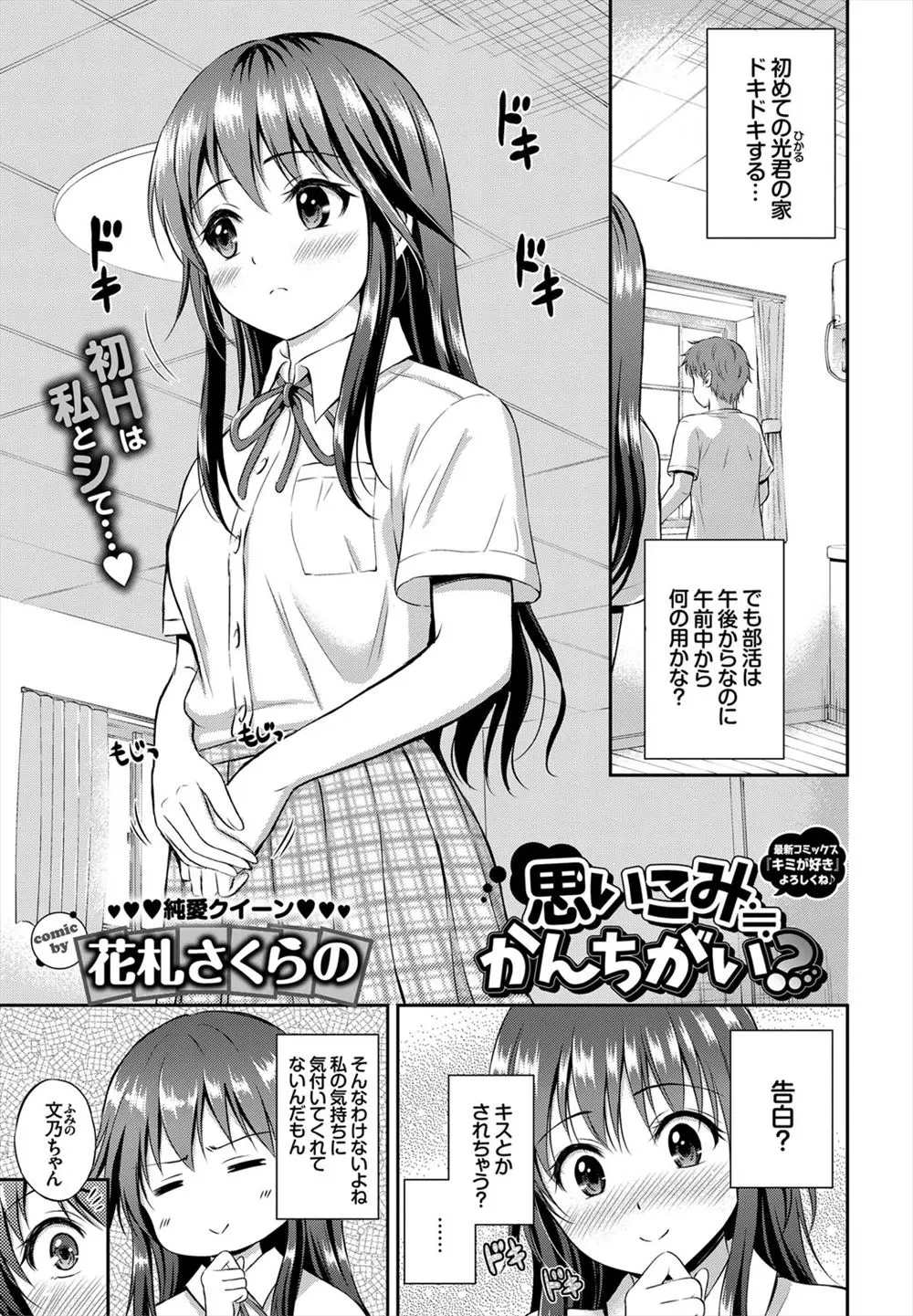 【エロ漫画】内気な巨乳の美少女JKが好きな男子にやっと大胆になれて全裸になって誘惑し、キスをして処女まんこにぶっといちんこを挿入されて中出しセックスで精液まみれになる