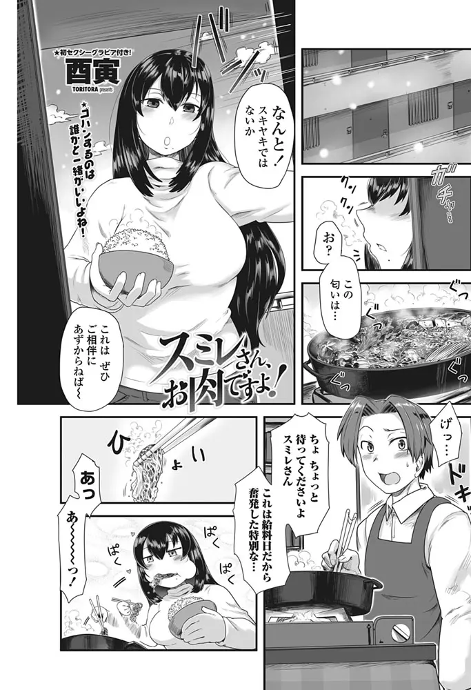 【エロ漫画】すき焼きを食べさせたお礼に隣の巨乳お姉さんとエッチ、オナニーで潮吹きさせフェラチオで口内射精、生挿入でたっぷり中だしセックスしちゃう男性！