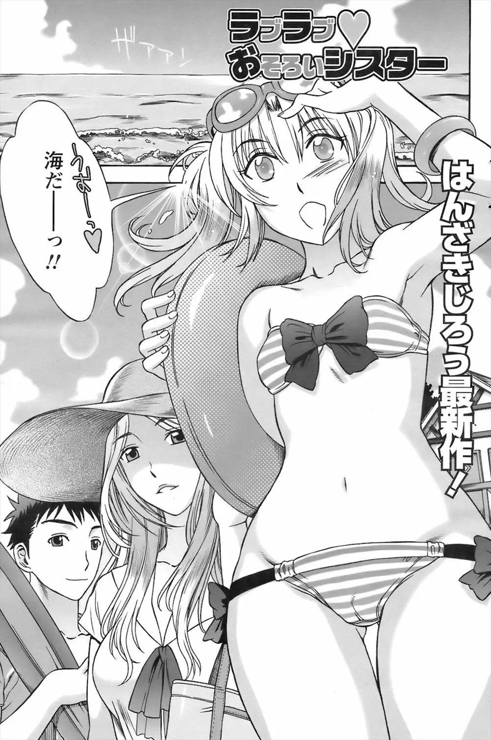 【エロ漫画】お姉さんのように大きなおっぱいになりたくてお姉さんの彼氏とエッチしちゃう貧乳の妹、お姉さんと二人でフェラチオして中だし3Pセックスしちゃったwww