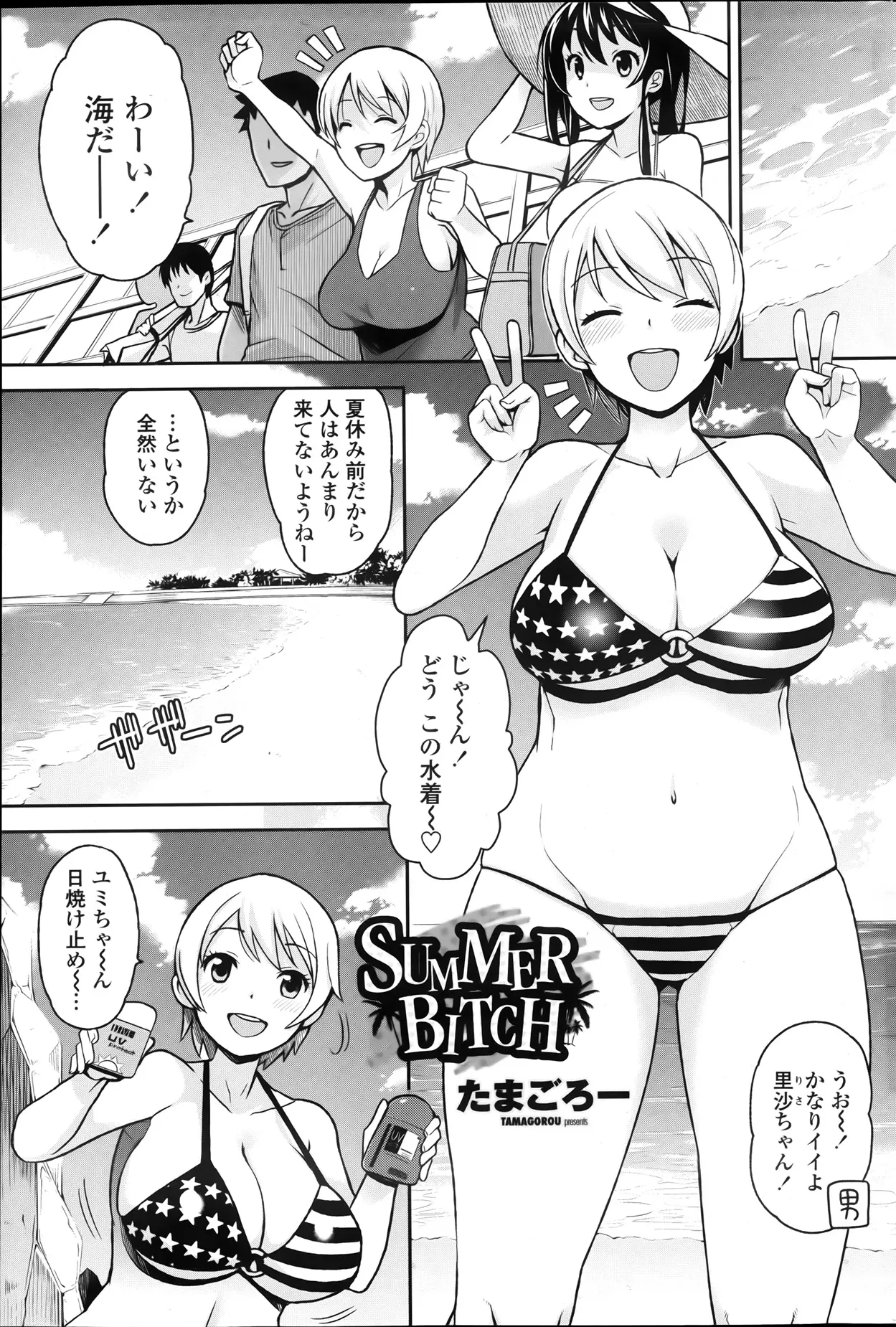 【エロ漫画】巨乳ビキニギャルが友達グループと海に遊びにやってきた、早速エッチを始める女友達に着いて行けず一人海辺で遊んでいたが、やっぱりエッチしたいと参戦するビキニギャル！！