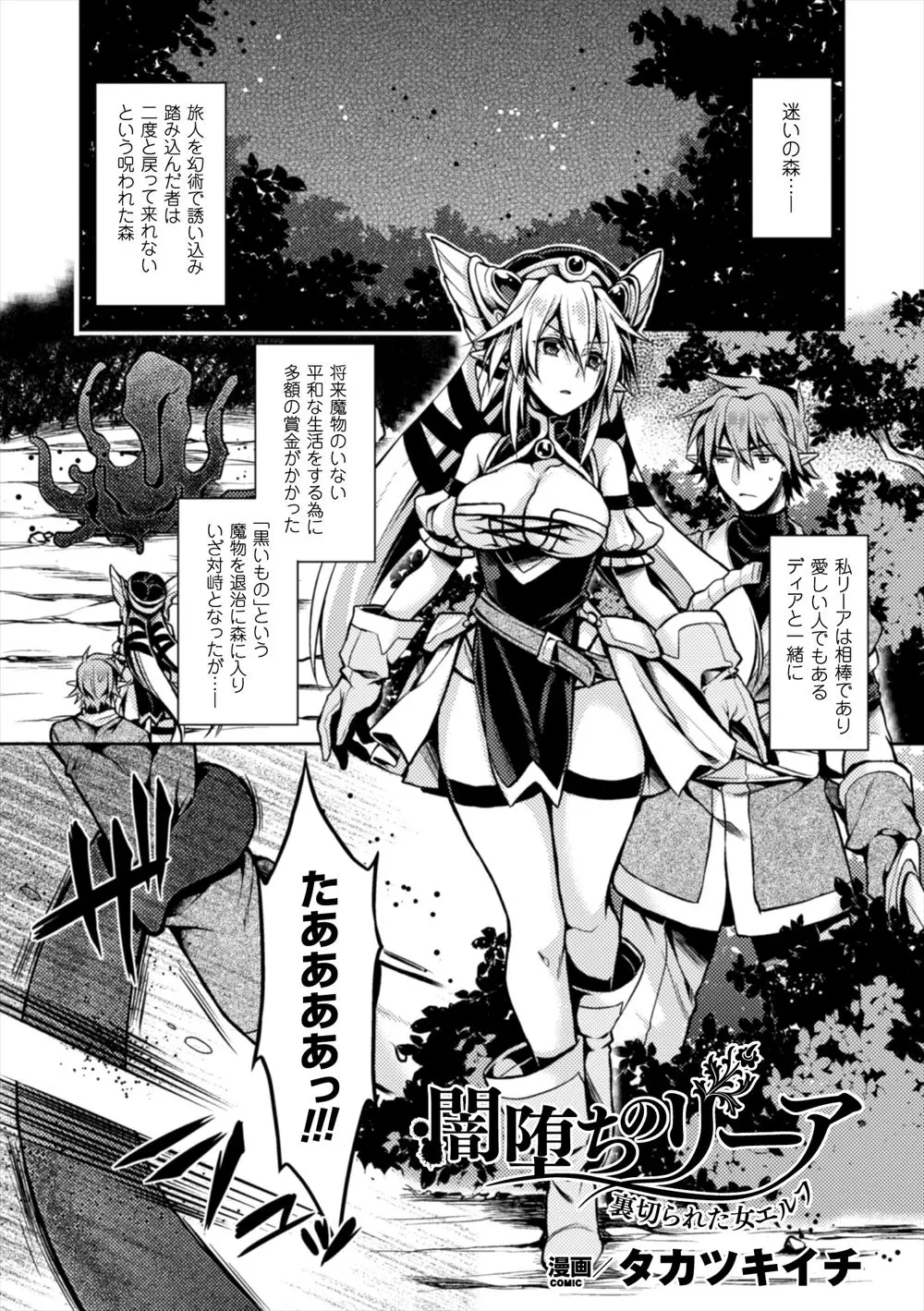 【エロ漫画】魔物退治に行った巨乳ヒロインエルフが愛する男に裏切られて触手で凌辱された後、戻ってきた男にフェラしてから生挿入中出しする逆レイプしてイッちゃう！