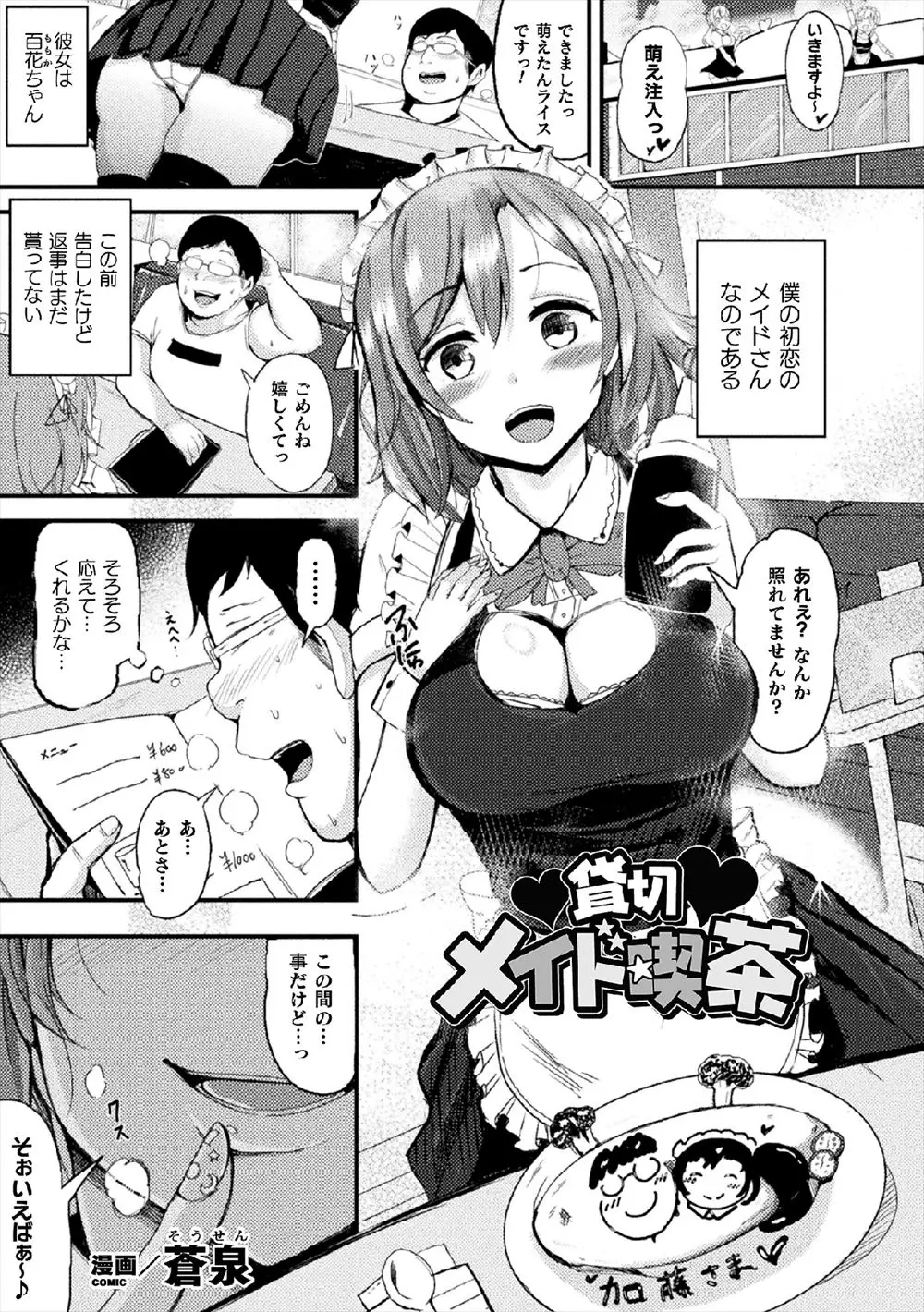 【エロ漫画】キモオタデブの男に貢がせていた性格が悪い美人メイドが貢物を売っていた事がバレて集団レイプされる！アナルとマンコを犯されて中出しｗｗｗ