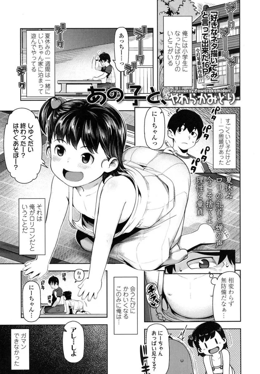 【エロ漫画】ロリ貧乳JSを見て我慢できなくなった変態男が、クンニしてからアナルに生挿入中出しした後風呂でフェラして口内射精してごっくんしてもらう初体験しちゃう！