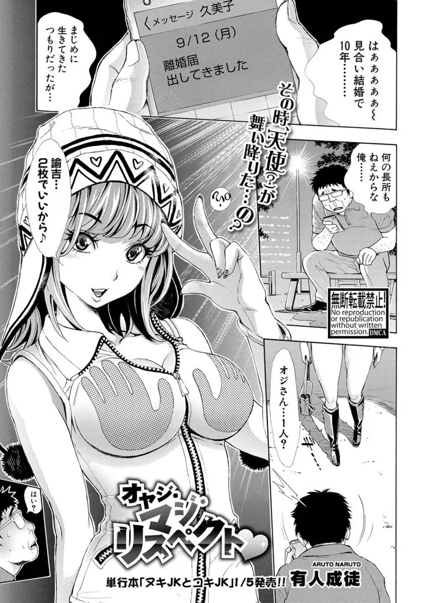 【エロ漫画】妻と別れたおじさんのチンポが巨根との噂を聞きつけた巨乳ギャルや黒ギャルがおじさんと生挿入乱交ハーレム中だしセックスフェラチオや顔面騎乗、ギャル達が住み着いて日に日に増えていくww