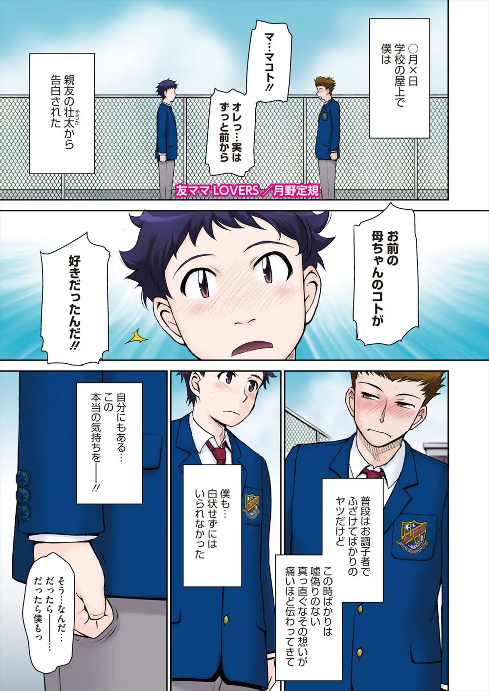 【エロ漫画】お互いの母親のことが好きな男子二人がお互いの母親にそのことを話して週末にお互いの家に行き童貞を卒業させてもらった♪