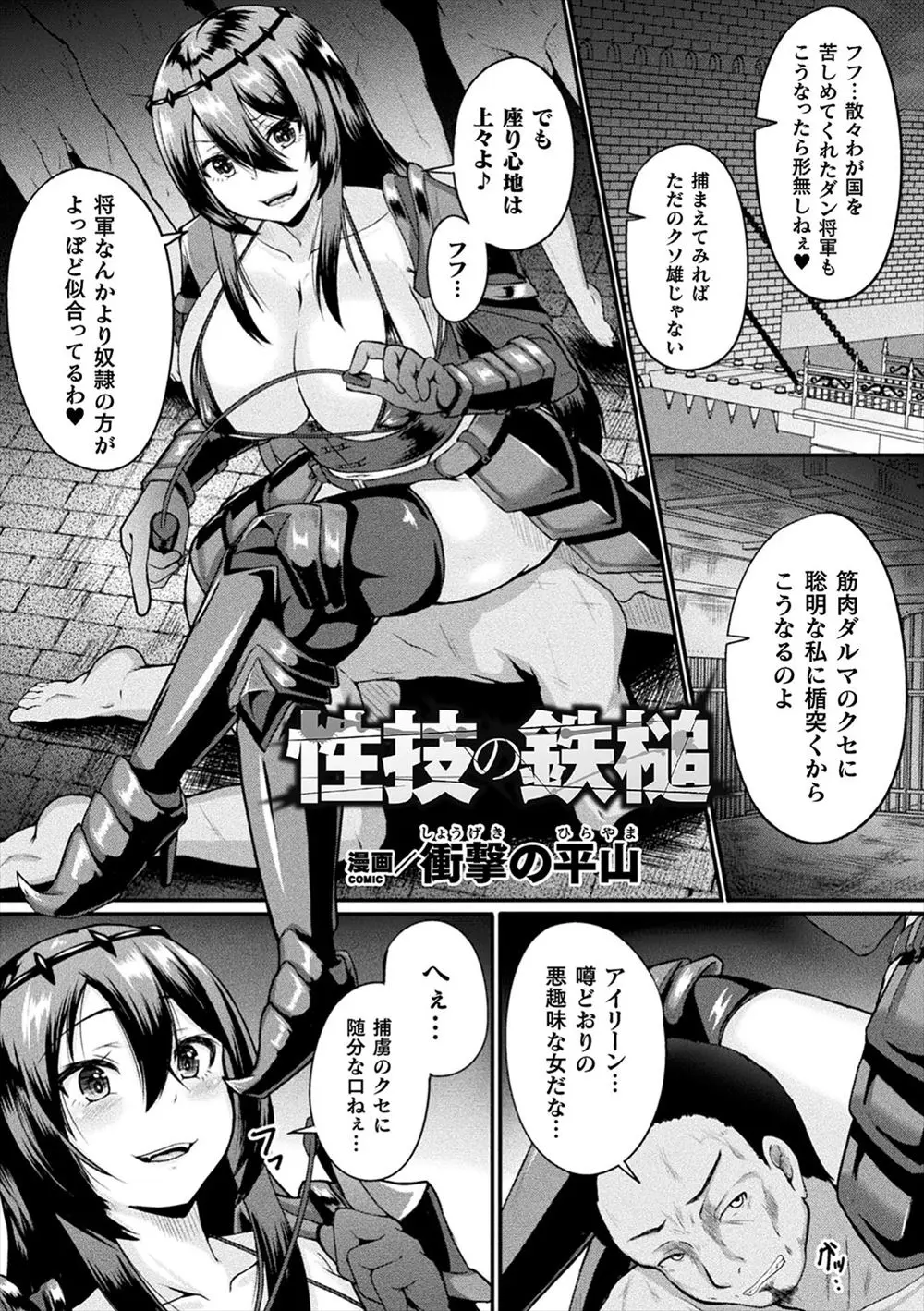 【エロ漫画】男女平等を掲げるドS女が将軍を全裸で拘束してむち打ちして拷問しようとするが、鎖を引きちぎり正体を表した将軍が巨乳女を巨根ちんぽで犯しまくり肉便器に堕とす！