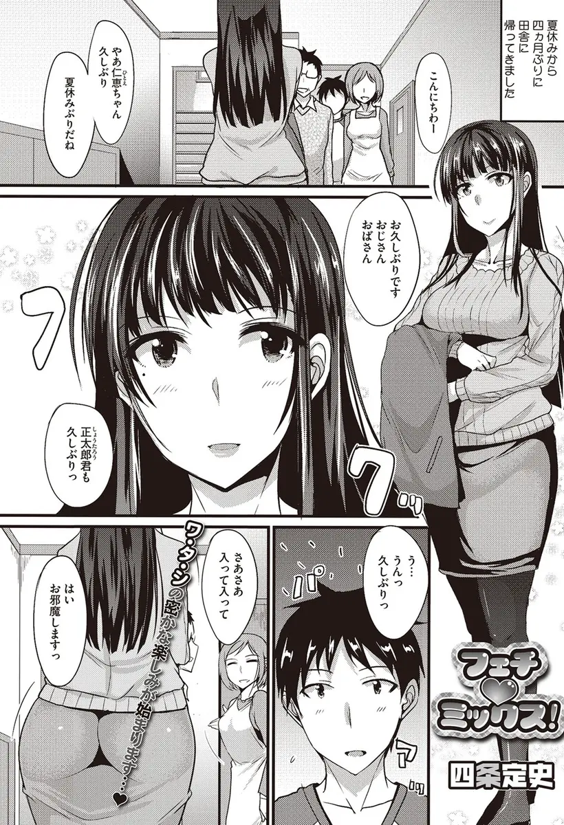 【エロ漫画】夏休みの間だけ隣の巨乳JDに家庭教師をしてもらっているが恋人同士でもある、久しぶりに匂いを嗅いでフェラチオやパイズリ生挿入セックス、パンストフェチの彼氏に中だしされる！