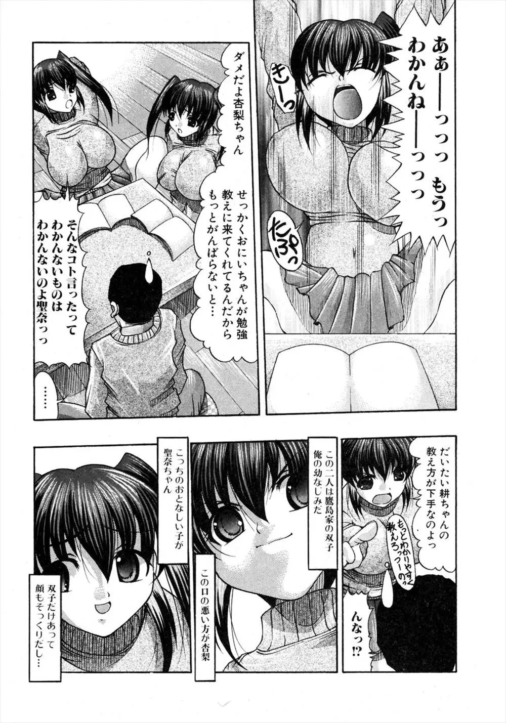 【エロ漫画】双子姉妹の女の子が同じ幼なじみの男の子を好きになってしまい、どっちが男の子の心を掴めるのか体を張ってセックス勝負することに！！