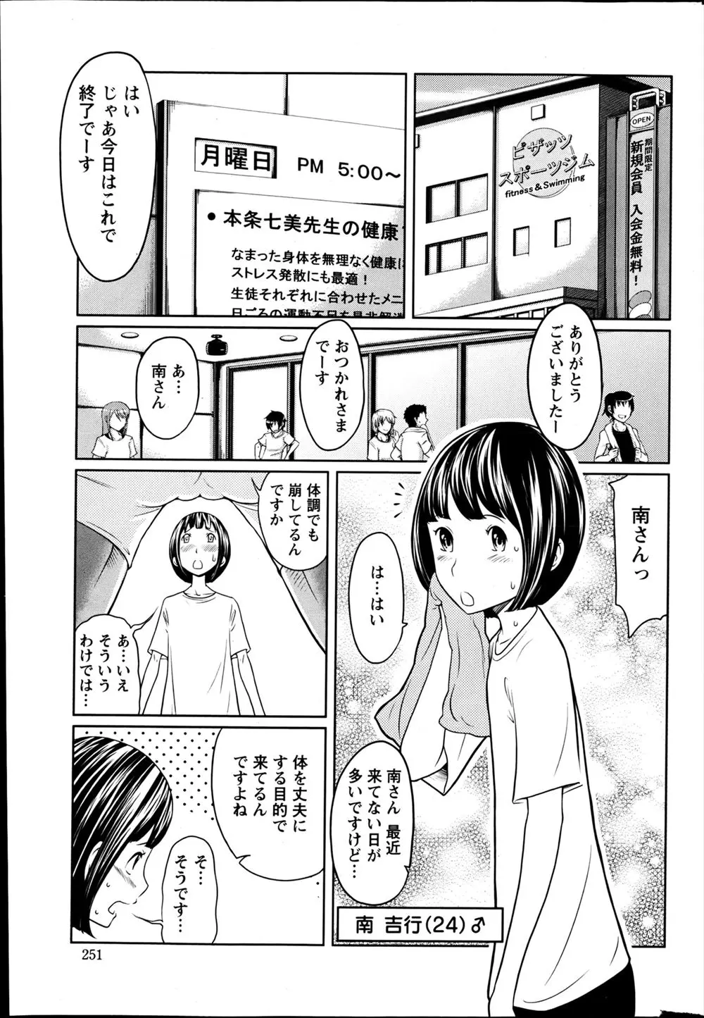 【エロ漫画】ジムにかよってくる可愛いショタに胸キュンしちゃう日焼けした巨乳インストラクターがショタをパワープレイでシックスナイン、フェラチオ生挿入でおねショタ中だし逆レイプ！