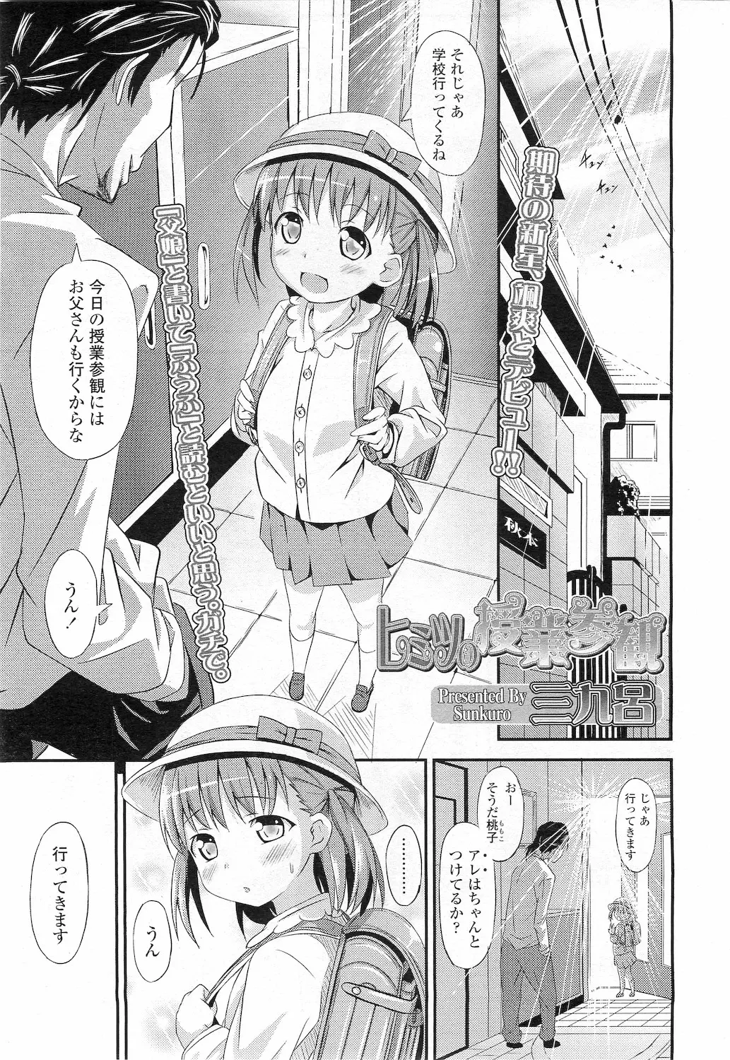 【エロ漫画】ランドセルが似合うロリなJSの女の子が参観日中にマンコにローターを仕込まれて帰宅後お父さんと近親相姦イチャラブセックスを楽しむｗｗｗ