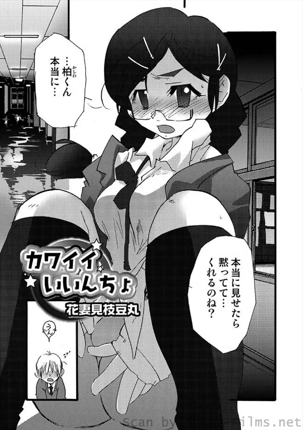 【エロ漫画】優しくて真面目な巨乳クラス委員長にふたなりチンポが付いていて、口止め代わりに委員長のふたなりまんこにチンポを挿入しちゃうwww