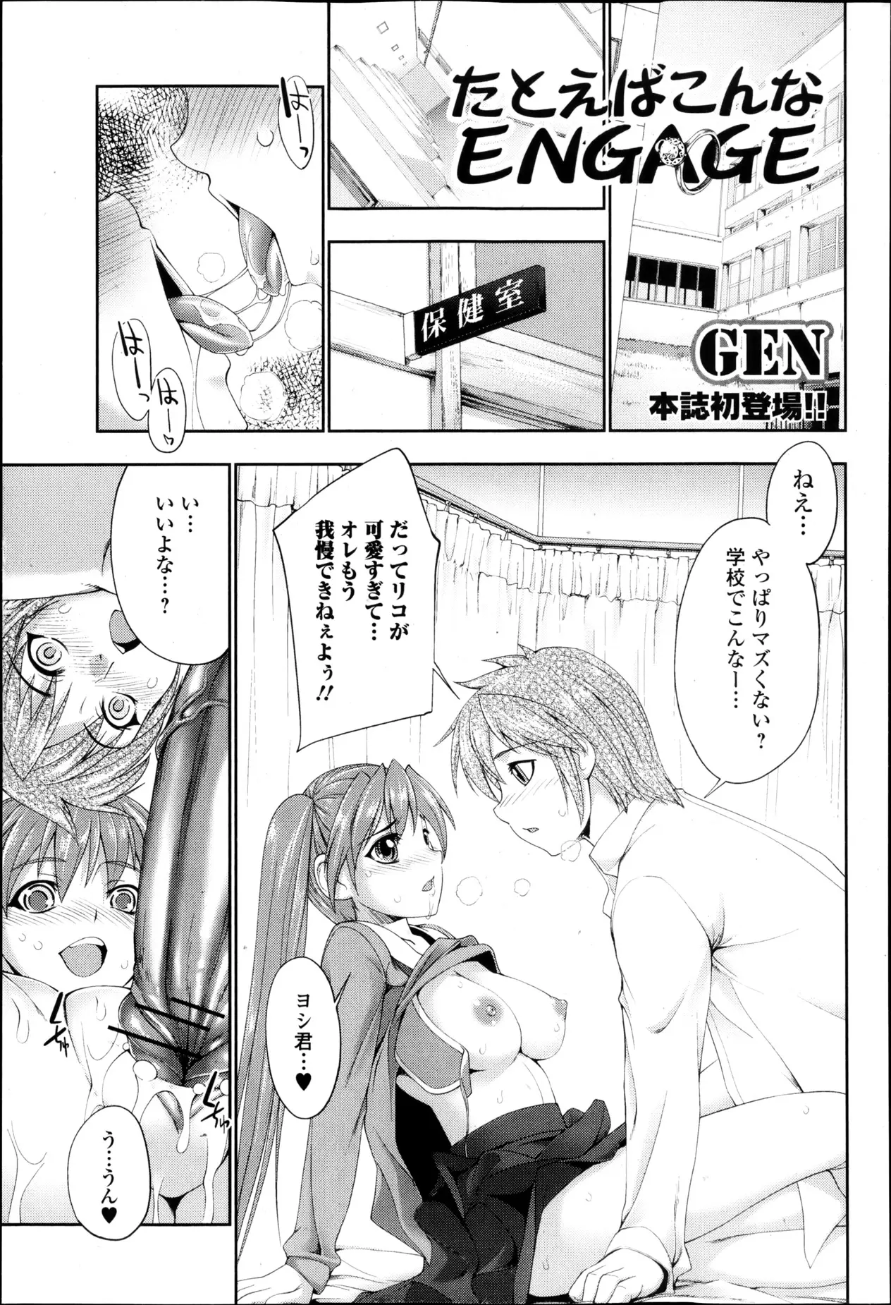 【エロ漫画】保健室のベットでいちゃつくJKカップルを叱る保健室の先生、そんな先生の元に彼氏が訪れる彼女のエロエロボディに彼氏の性欲が抑えきれずにいちゃらぶにｗｗｗ