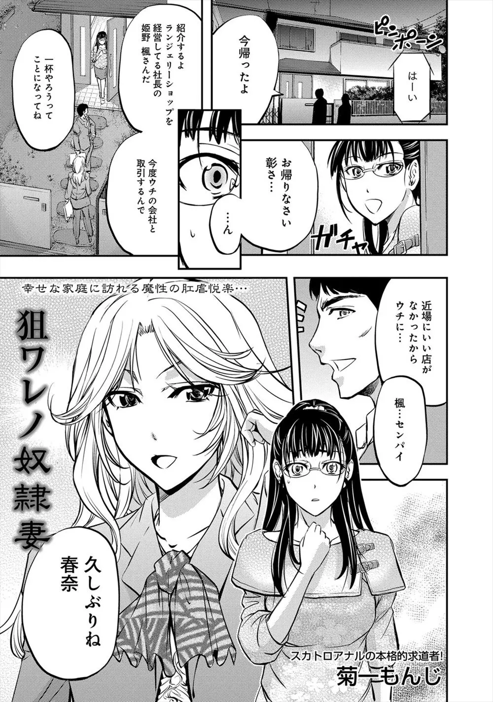 【エロ漫画】夫が連れてきた女社長は大学時代に私を性奴隷にしていた先輩だった、再び調教される妻は夫のいる前で浣腸され脱糞、そして夫をNTRてしまう妻！