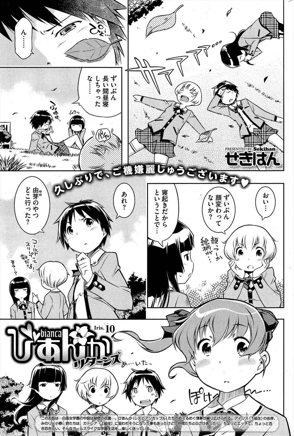 【エロ漫画】百合やレズだらけの女子校に美少女な転校生が現れたが彼女にはちんちんがついている女装した男の娘だった、ズボンを脱がされチンコチェックされる！