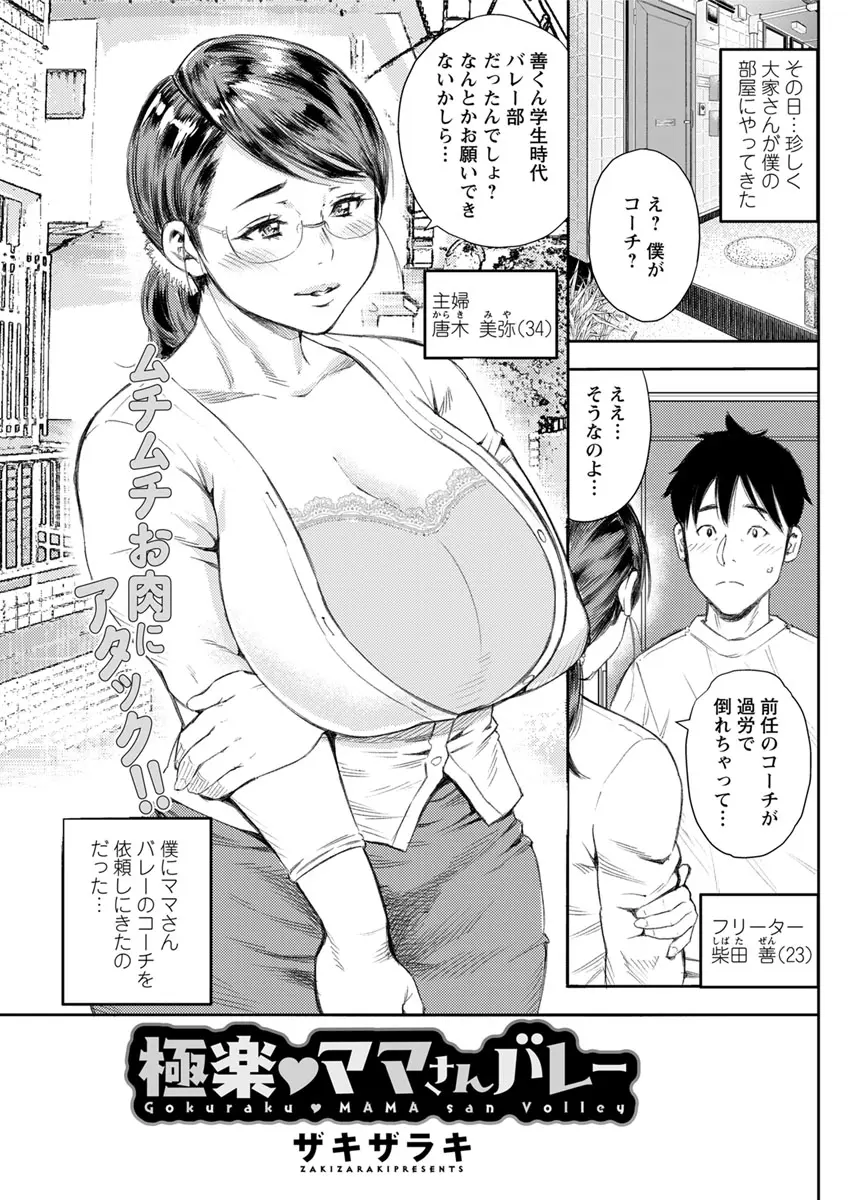 【エロ漫画】巨乳のバレー部の人妻と複数プレイ！チンポを手コキされてバックでマンコにチンポをハメたらアヘ顔を晒す！NTRセックスで射精しまくりｗｗｗ