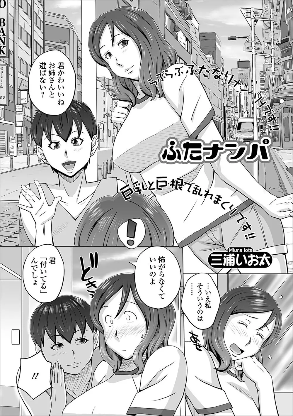 【エロ漫画】ふたなりお姉さんにナンパされた巨根ふたなり女子がラブホに連れ込まれ童貞を卒業させてもらい、さらにふたなりお姉さんを呼び出し乱交デビューまでしてしまうｗ