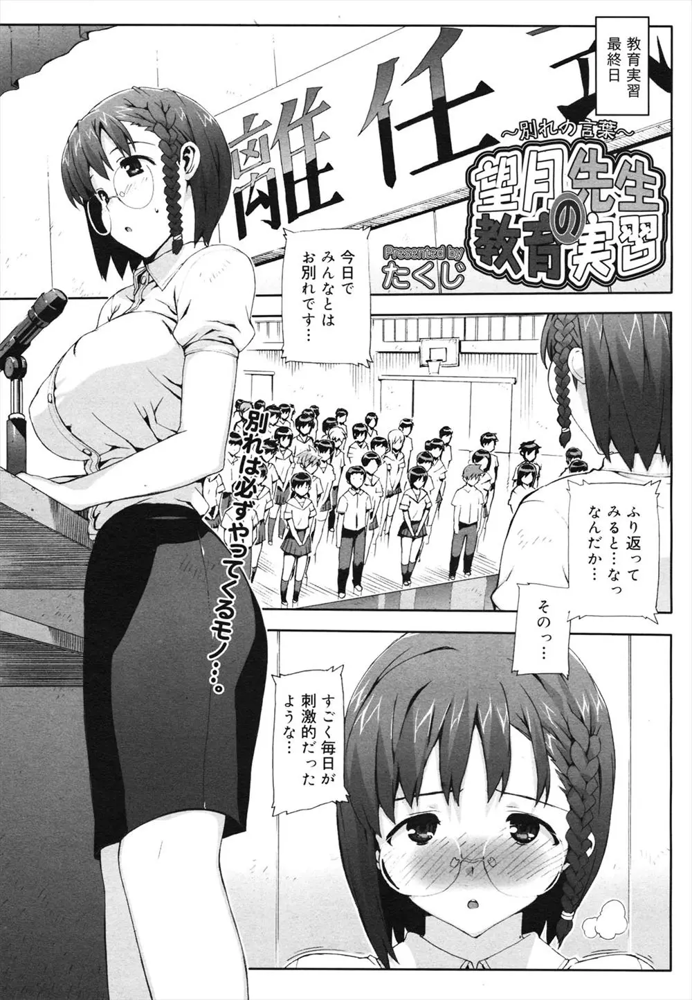 【エロ漫画】教育実習生の巨乳メガネ女教師はこの4週間男子とエッチをしまくっていた、今日もバイブでいかされてフェラチオと中だし二穴責めされてしまう！