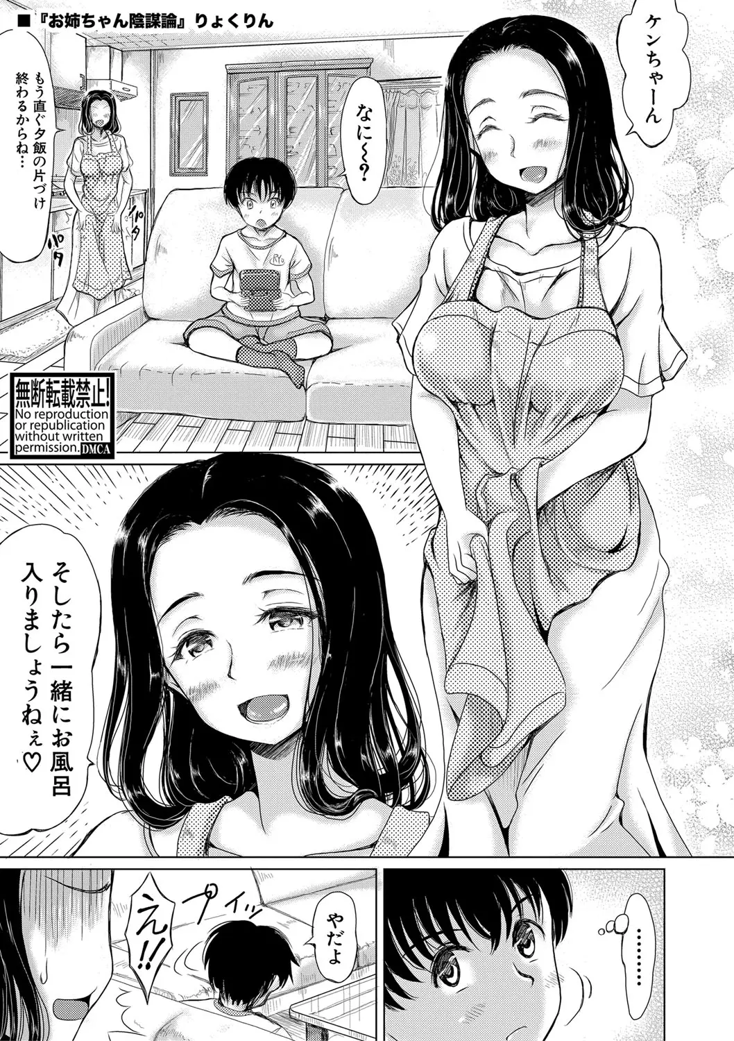 【エロ漫画】弟のショタが大好きな巨乳の姉、弟と近親相姦おねショタセックス、弟が連れてきた友達にもエッチさせてショタと3Pセックスしちゃったｗｗ