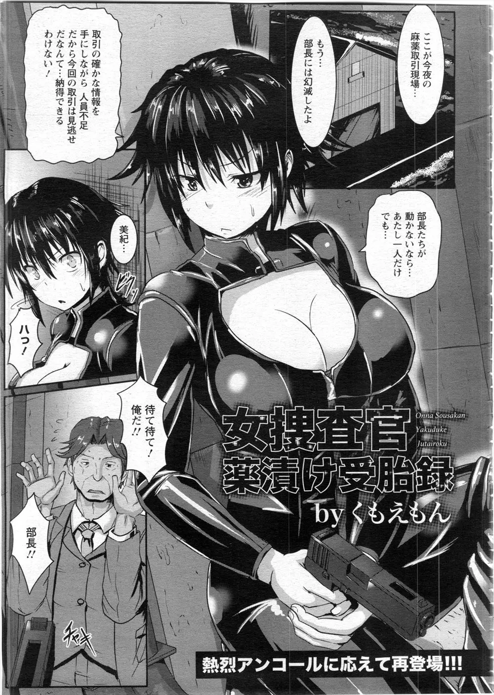 【エロ漫画】麻薬の取引現場に向かう巨乳捜査官は上司の裏切りにあい捕まってしまう！ 拘束され薬を打たれて輪姦されて快楽堕ちしてしまう！