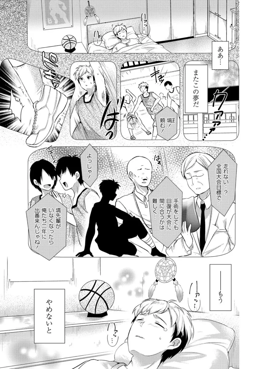 【エロ漫画】バスケの練習中に足を怪我してしまい試合に出られなくなった男の前に現れた巨乳の美女が夢を掴む儀式としてパイズリフェラして騎乗位させてくれたｗｗｗ